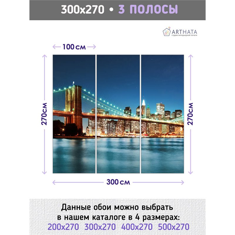 Фотообои для интерьера - 300х270см из 3х полос. Обои для стен, оформление спальни, детской комнаты, кухни, гостинной.