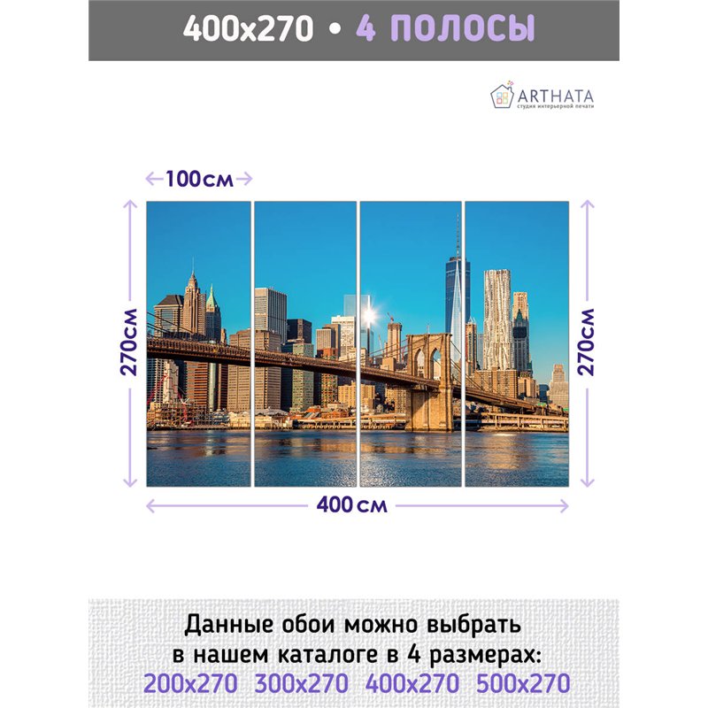 Фотообои для интерьера - 400х270см из 4х полос. Обои для стен, оформление спальни, детской комнаты, кухни, гостинной.