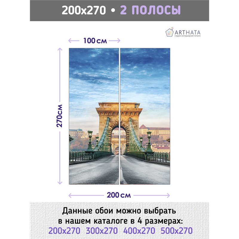 Фотообои для интерьера - 200х270см из 2х полос. Обои для стен, оформление спальни, детской комнаты, кухни, гостинной.
