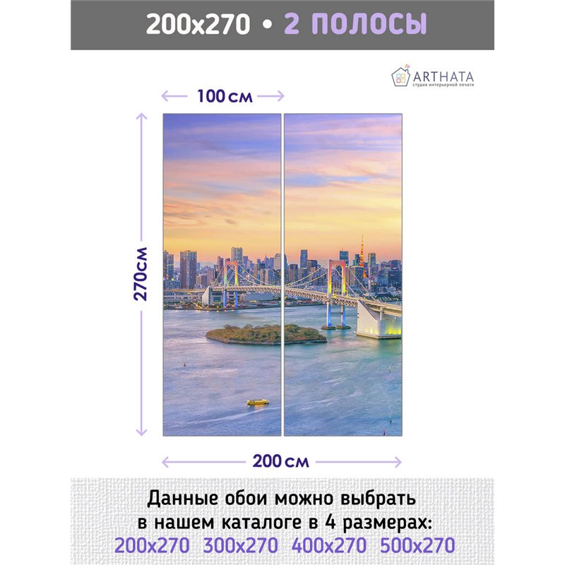 Фотообои для интерьера - 200х270см из 2х полос. Обои для стен, оформление спальни, детской комнаты, кухни, гостинной.