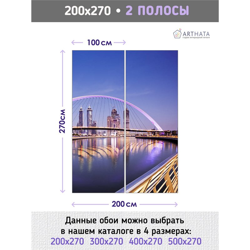 Фотообои для интерьера - 200х270см из 2х полос. Обои для стен, оформление спальни, детской комнаты, кухни, гостинной.