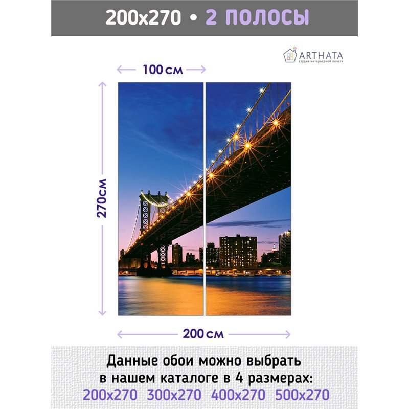 Фотообои для интерьера - 200х270см из 2х полос. Обои для стен, оформление спальни, детской комнаты, кухни, гостинной.