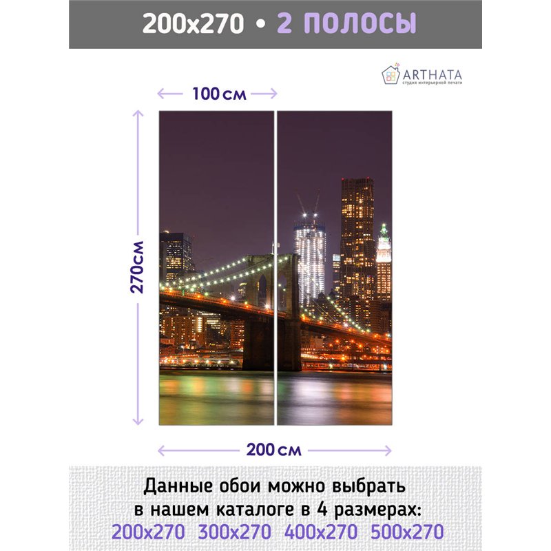 Фотообои для интерьера - 200х270см из 2х полос. Обои для стен, оформление спальни, детской комнаты, кухни, гостинной.
