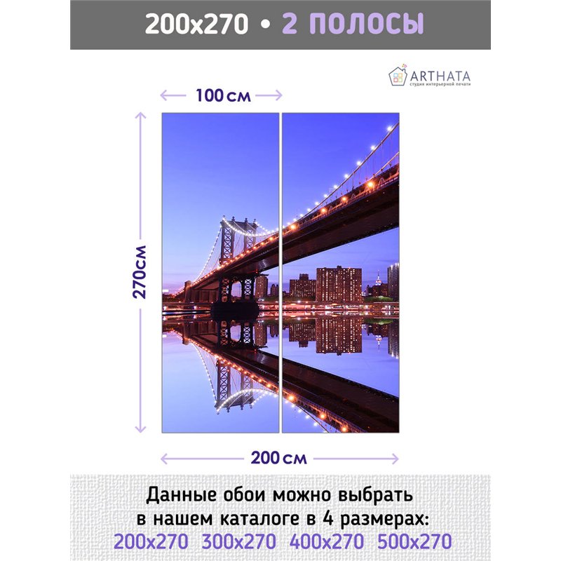 Фотообои для интерьера - 200х270см из 2х полос. Обои для стен, оформление спальни, детской комнаты, кухни, гостинной.