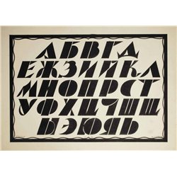 Алфавит