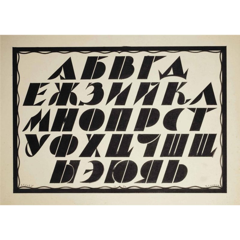Алфавит