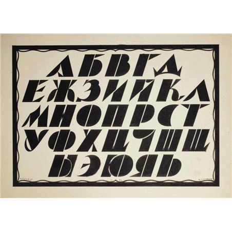 Алфавит