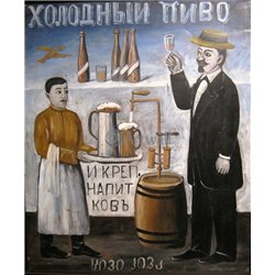 Холодное пиво