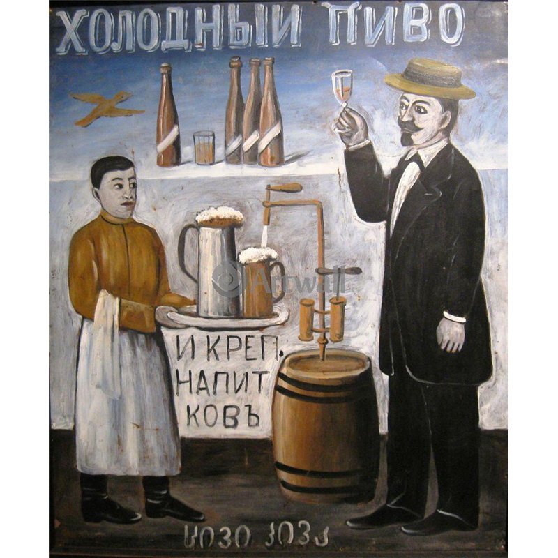 Холодное пиво