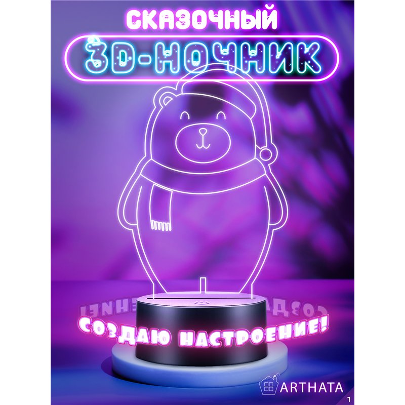Детский ночник новогодний светодиодный Мишка в колпаке