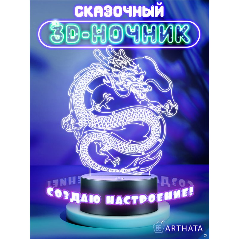 Ночник-светильник на батарейках символ года 2024 дракон
