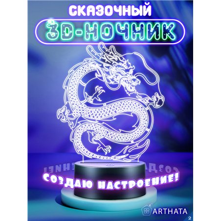 Ночник-светильник на батарейках символ года 2024 дракон