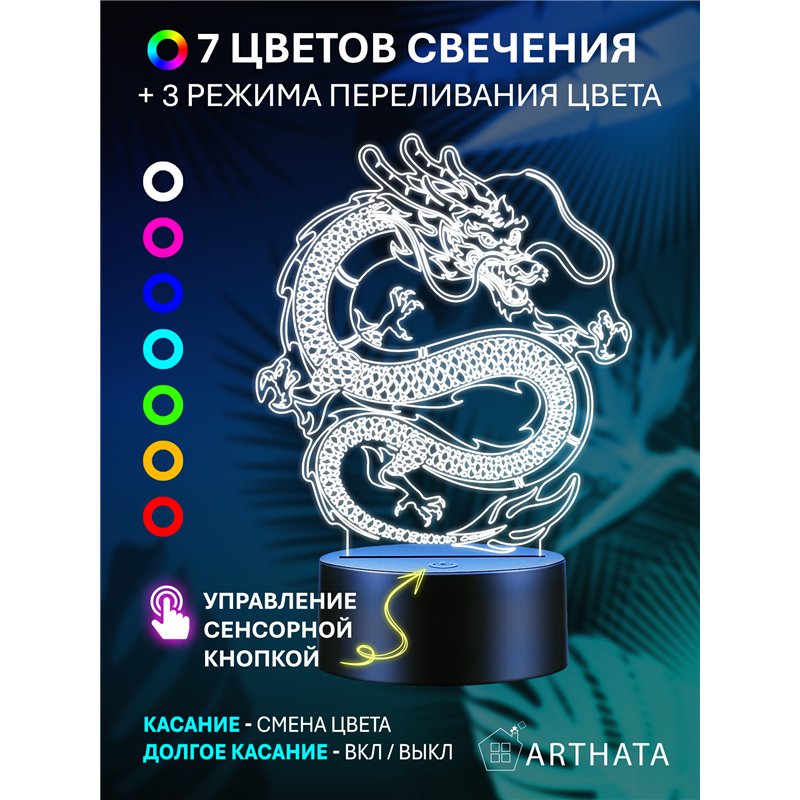 Ночник-светильник на батарейках символ года 2024 дракон