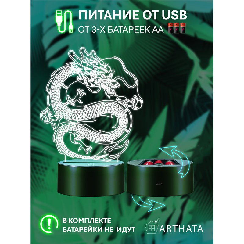 Ночник-светильник на батарейках символ года 2024 дракон