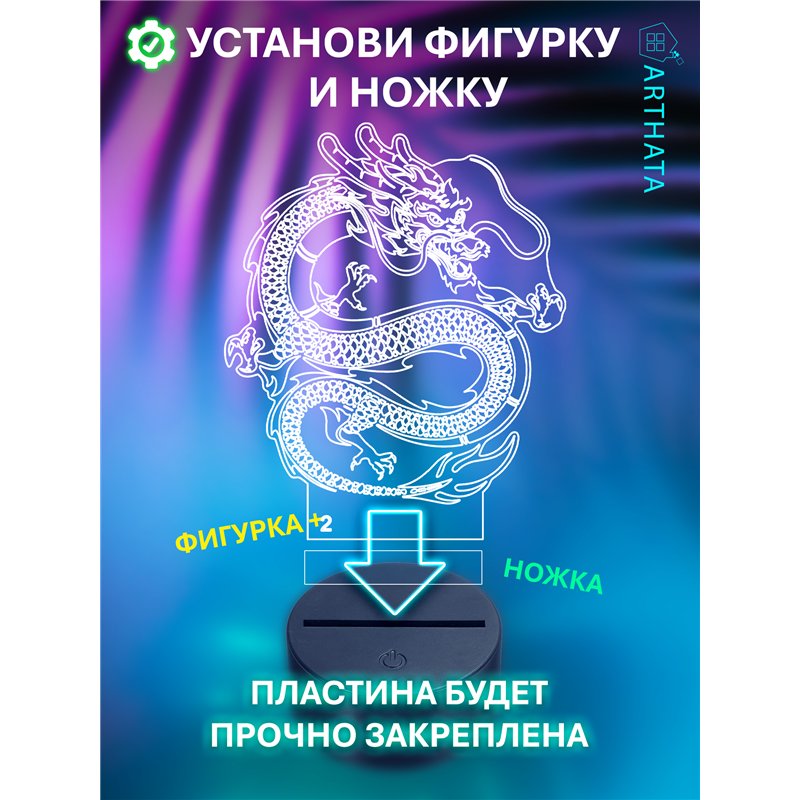 Ночник-светильник на батарейках символ года 2024 дракон