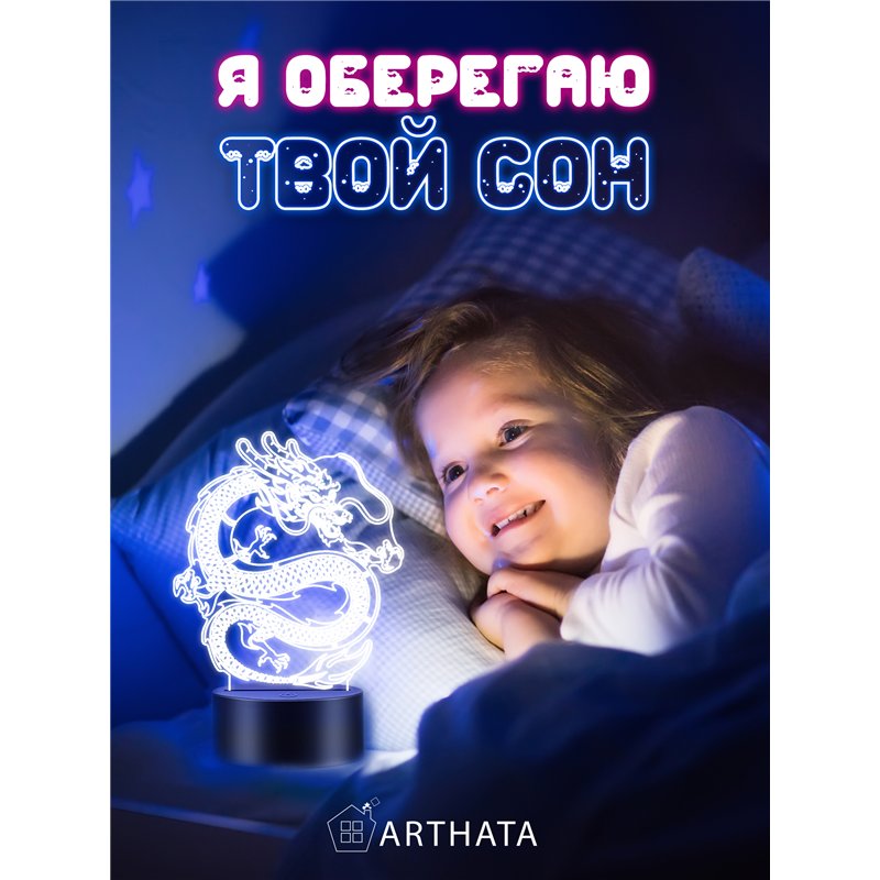 Ночник-светильник на батарейках символ года 2024 дракон