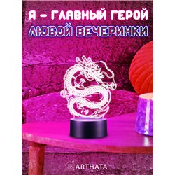 Ночник-светильник на батарейках символ года 2024 дракон