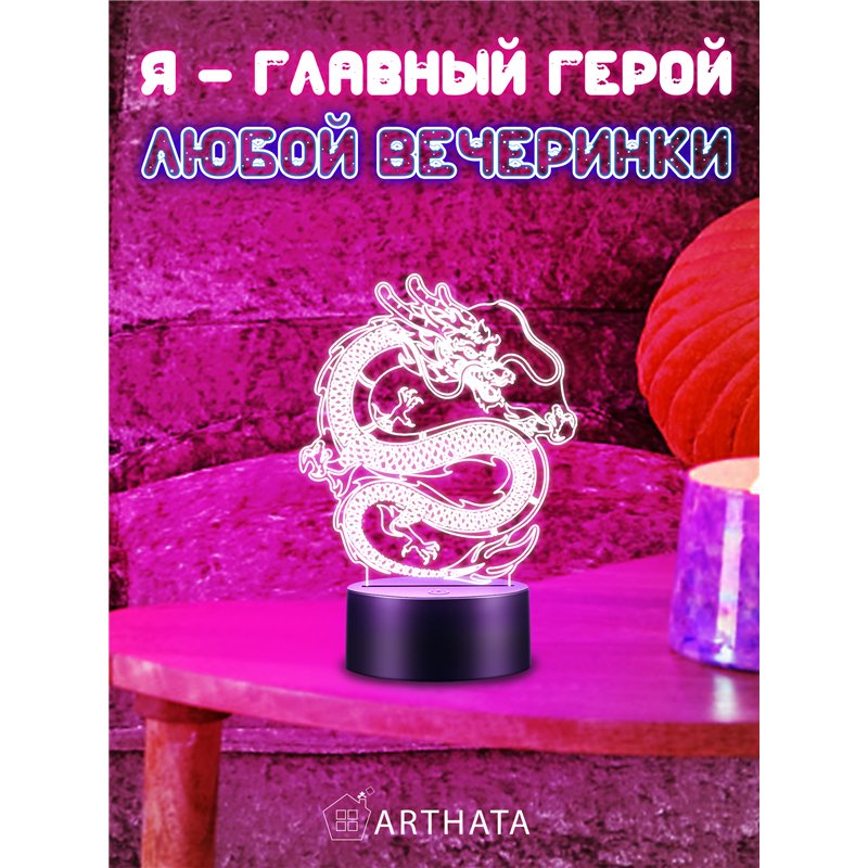 Ночник-светильник на батарейках символ года 2024 дракон