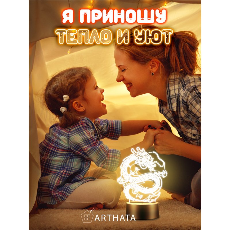 Ночник-светильник на батарейках символ года 2024 дракон