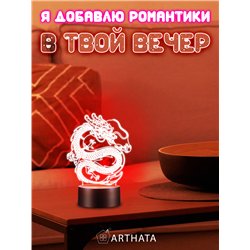 Ночник-светильник на батарейках символ года 2024 дракон