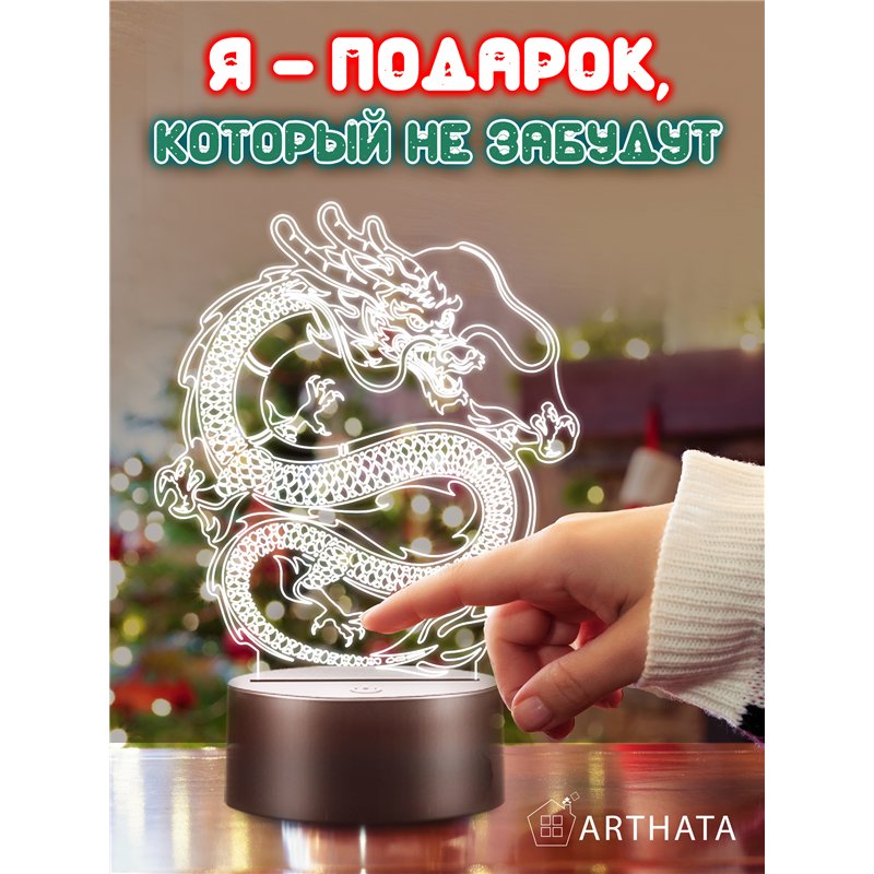 Ночник-светильник на батарейках символ года 2024 дракон