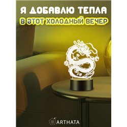 Ночник-светильник на батарейках символ года 2024 дракон