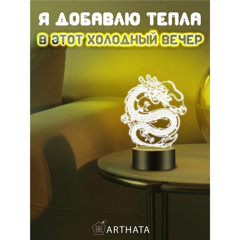 Ночник-светильник на батарейках символ года 2024 дракон