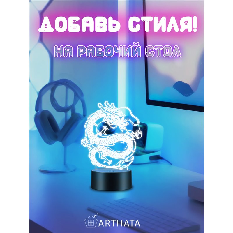 Ночник-светильник на батарейках символ года 2024 дракон
