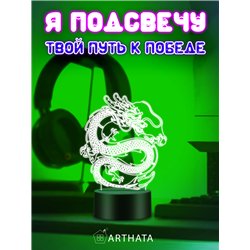 Ночник-светильник на батарейках символ года 2024 дракон