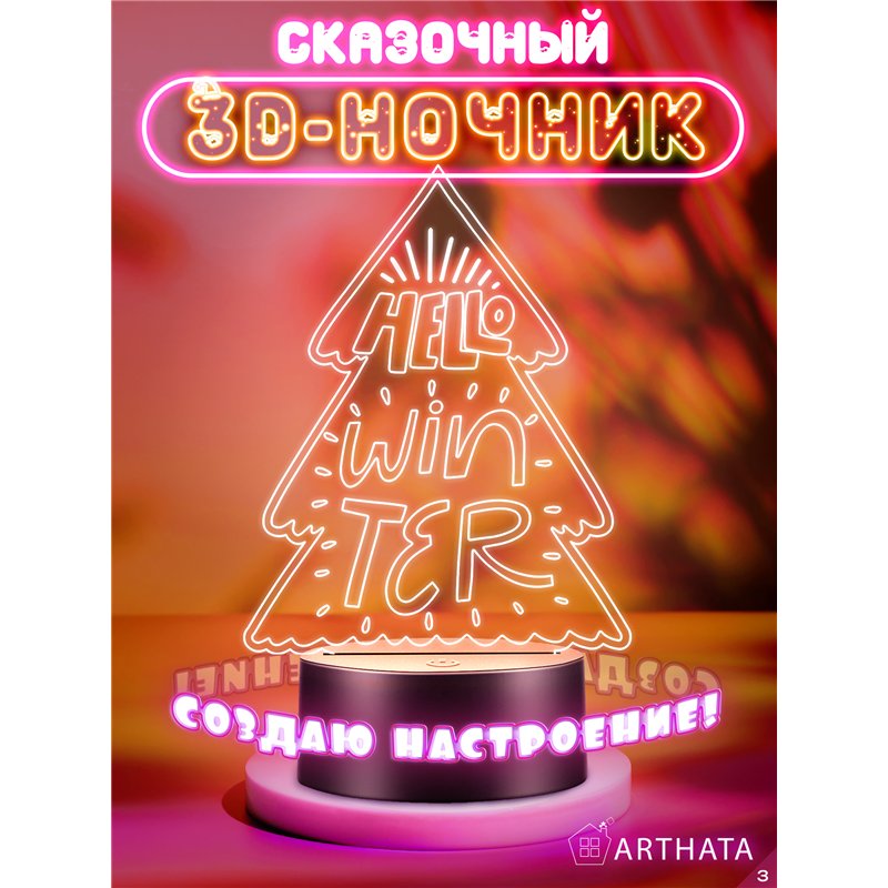 Новогодний ночник Беcпроводной фигурка Елка hello winter