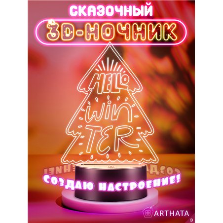 Новогодний ночник Беcпроводной фигурка Елка hello winter