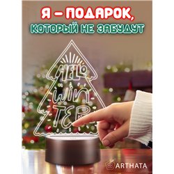 Новогодний ночник Беcпроводной фигурка Елка hello winter