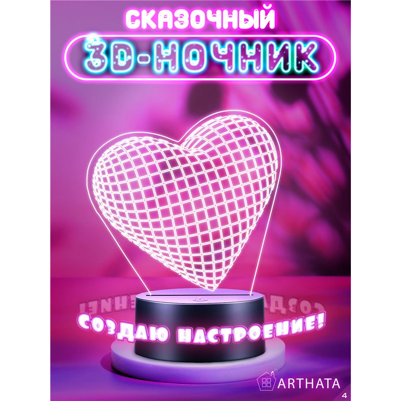 Беcпроводной Светильник ночник в спальню Сердце для любимой