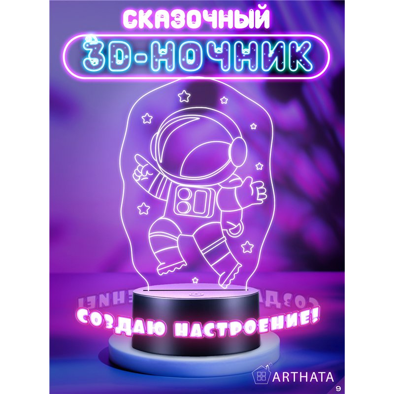 Космонавт ночник детский светодиодный беспроводной