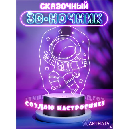 Космонавт ночник детский светодиодный беспроводной