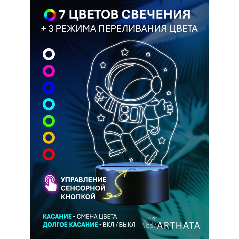 Космонавт ночник детский светодиодный беспроводной