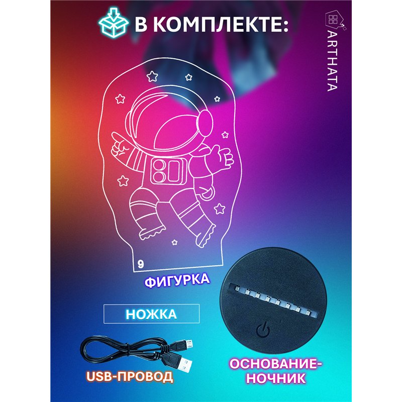 Космонавт ночник детский светодиодный беспроводной