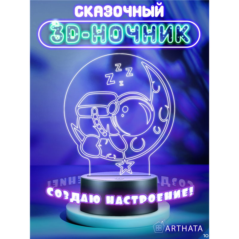 Светодиодный Детский Светильник ночник Космонавт на месяце
