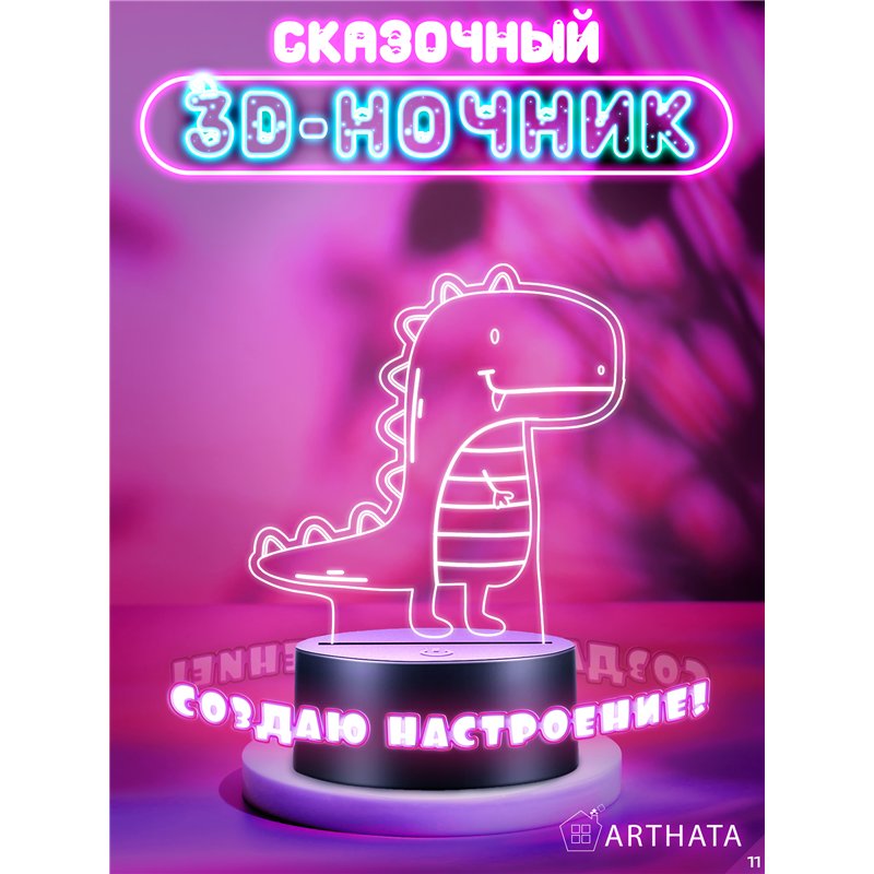 Детский Ночник-светильник на батарейках Динозавр с языком