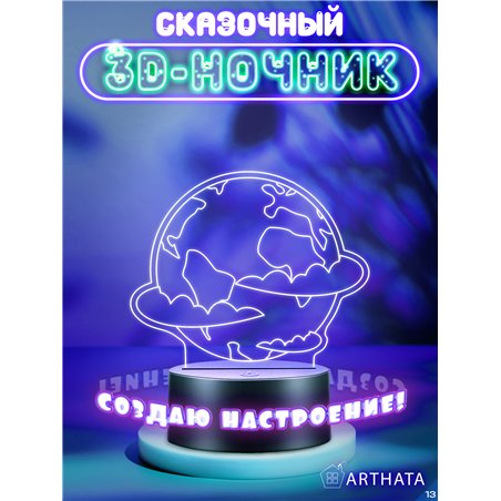 Светодиодный ночник космос фигурка Планета в облаках