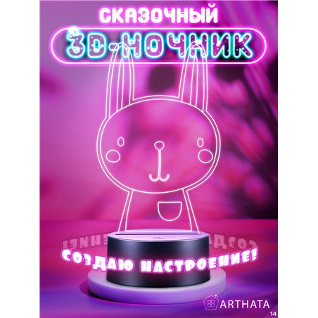 Детский Светильник ночник декоративный Зайчик с кармашком