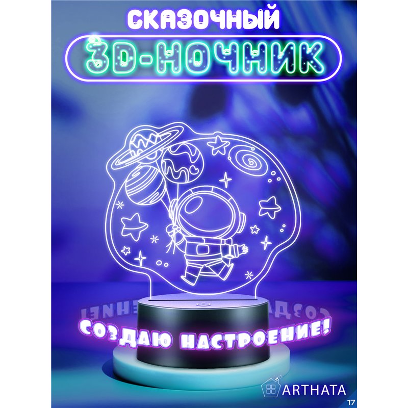 Детский Ночник космонавт с шарами светодиодный на батарейках