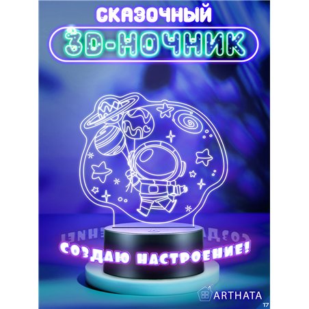 Детский Ночник космонавт с шарами светодиодный на батарейках