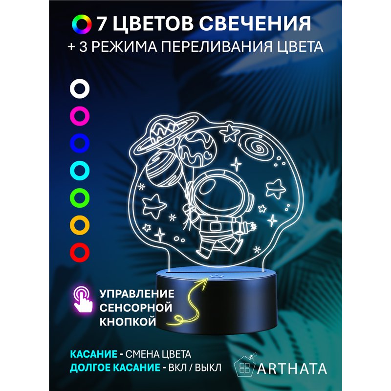 Детский Ночник космонавт с шарами светодиодный на батарейках
