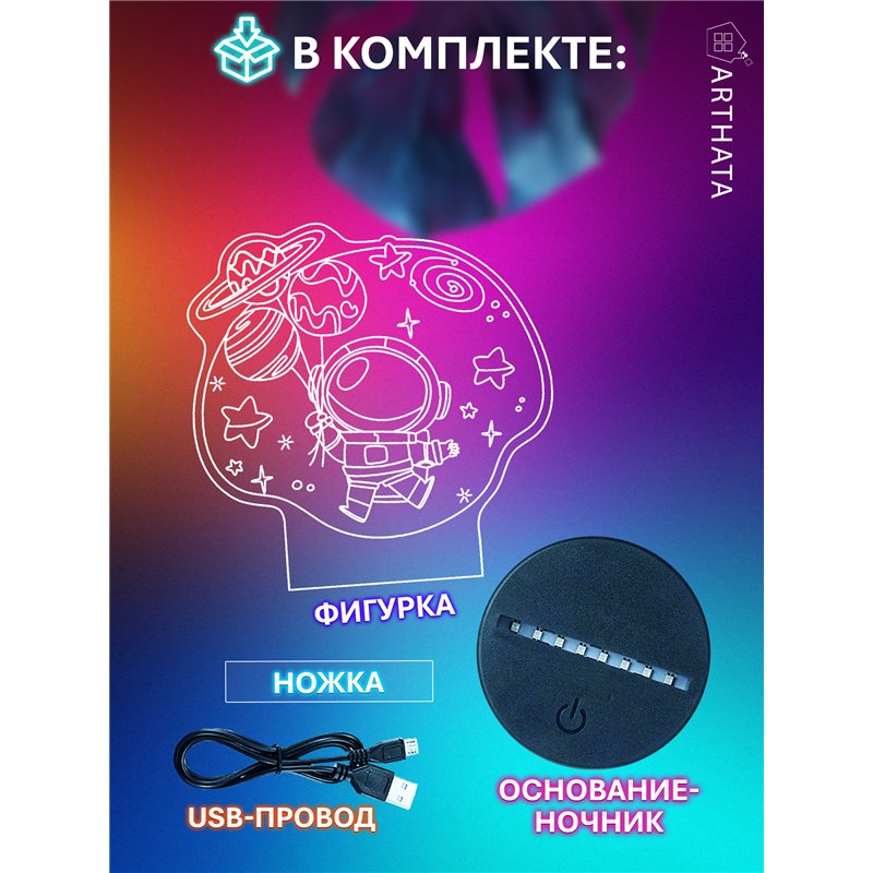 Детский Ночник космонавт с шарами светодиодный на батарейках