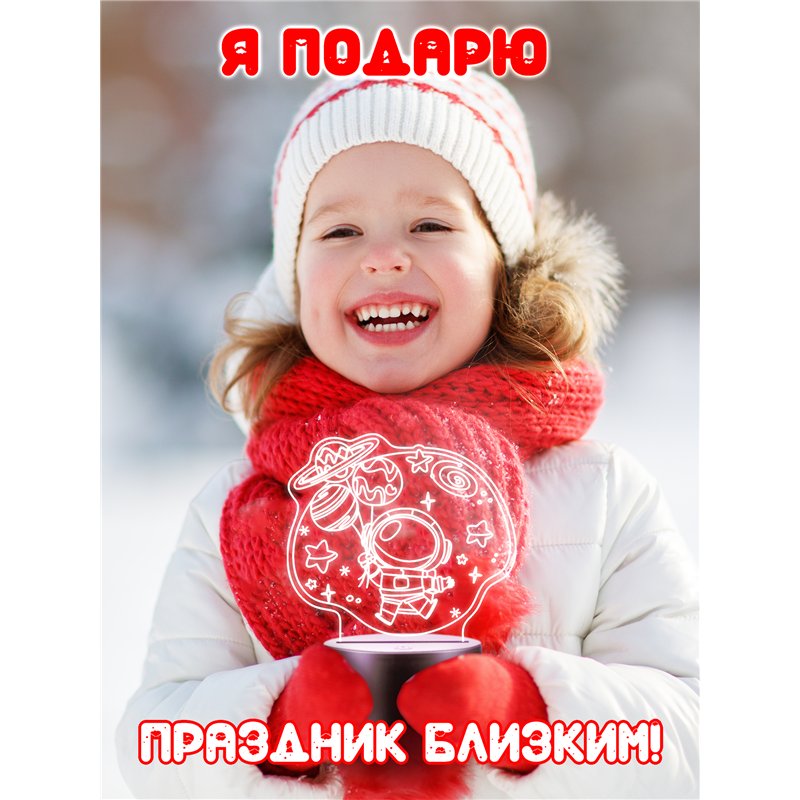 Детский Ночник космонавт с шарами светодиодный на батарейках