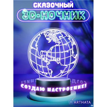 Светодиодный светильник ночник детский фигурка 3д планета