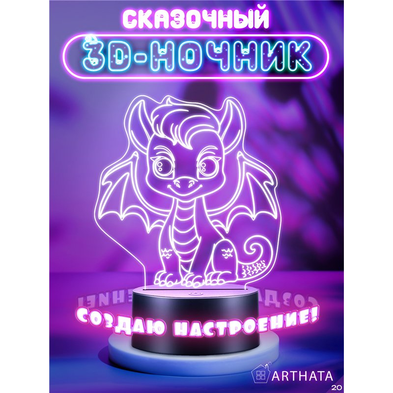 Ночник-светильник светодиодный фигурка дракона символ года