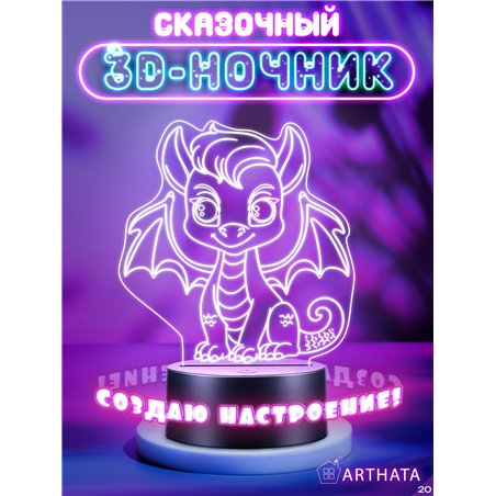Ночник-светильник светодиодный фигурка дракона символ года