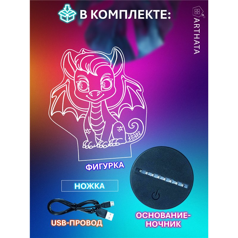 Ночник-светильник светодиодный фигурка дракона символ года